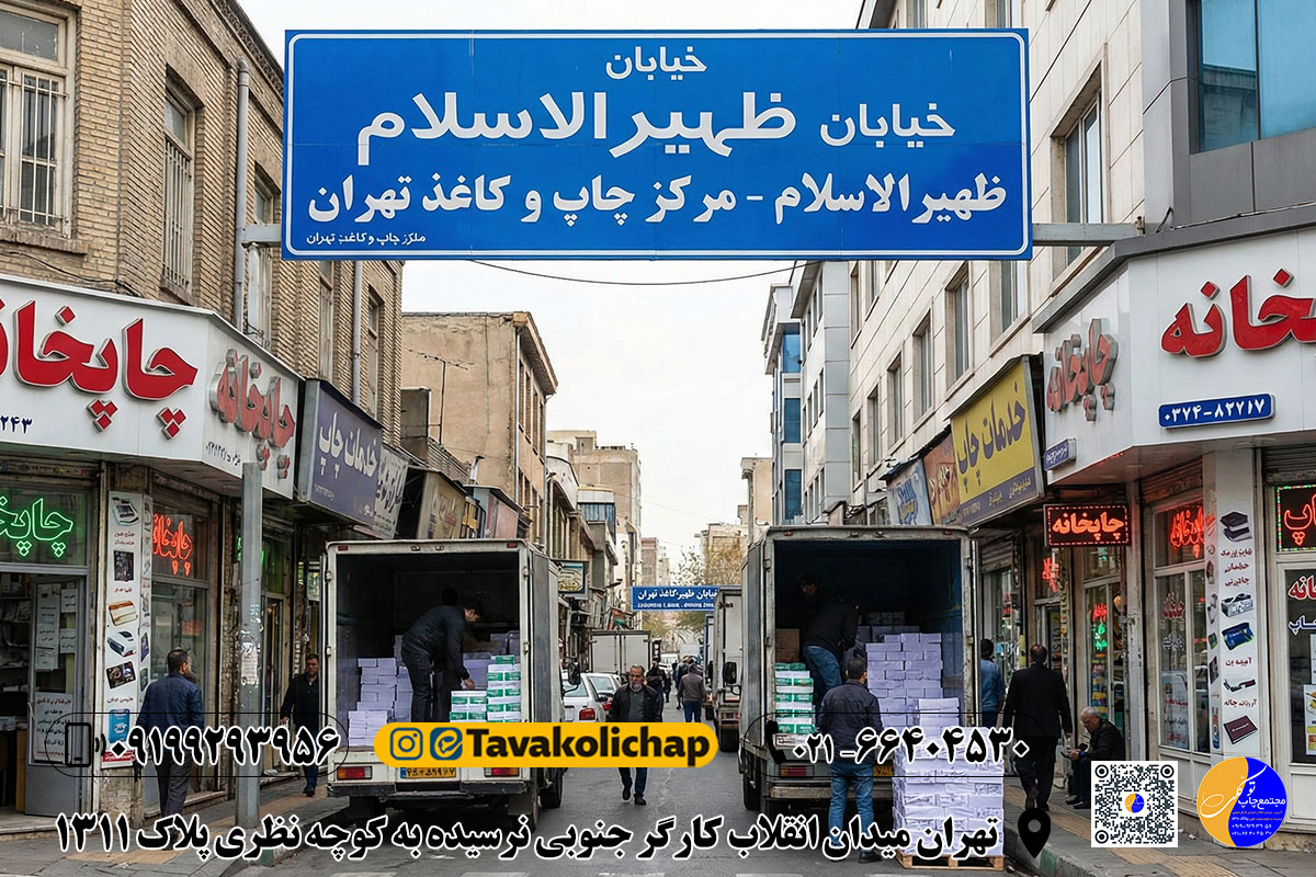4 چاپخانه 1 ورقی غرب تهران
